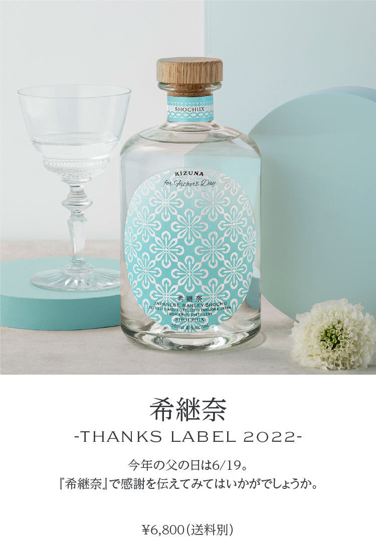 希継奈 -THANKS LABEL 2022-